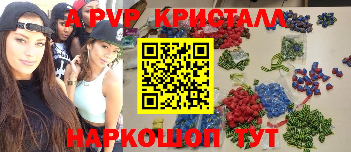 Лангепас  APVP Crystall  дарнет шоп  Вход с VPN  А ПВП СК КРИС 