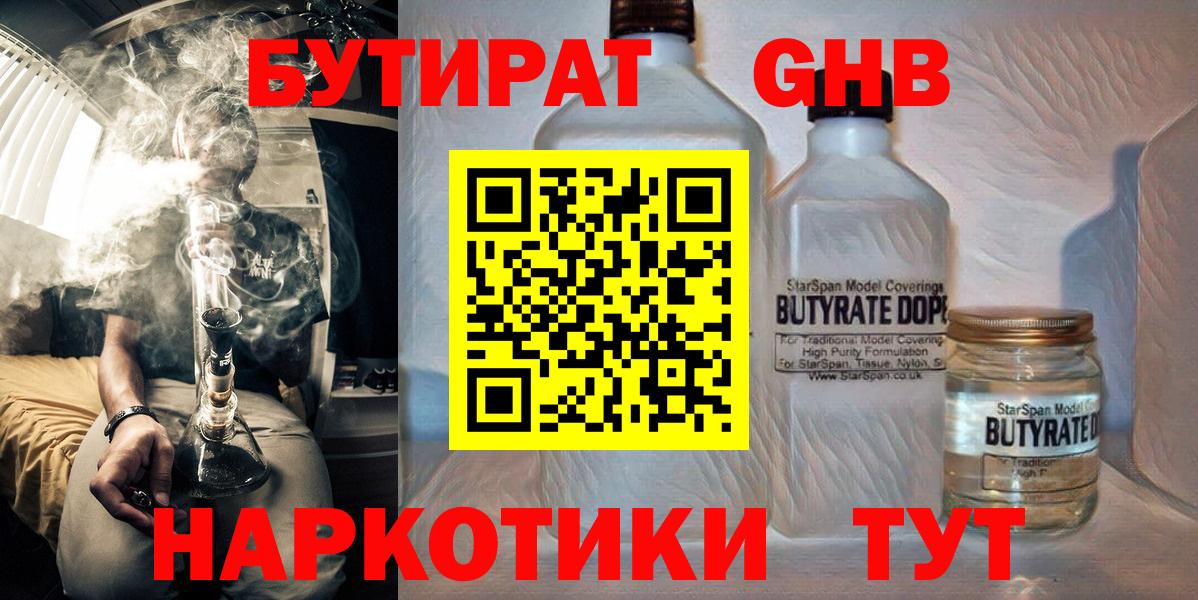 Бутират жидкий экстази  БУТИРАТ  Лангепас 