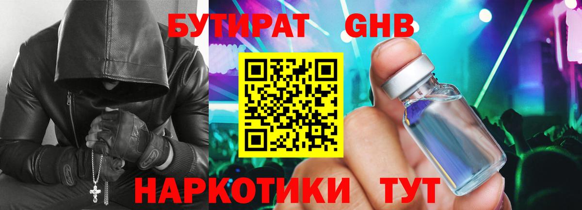 Бутират жидкий экстази Лангепас