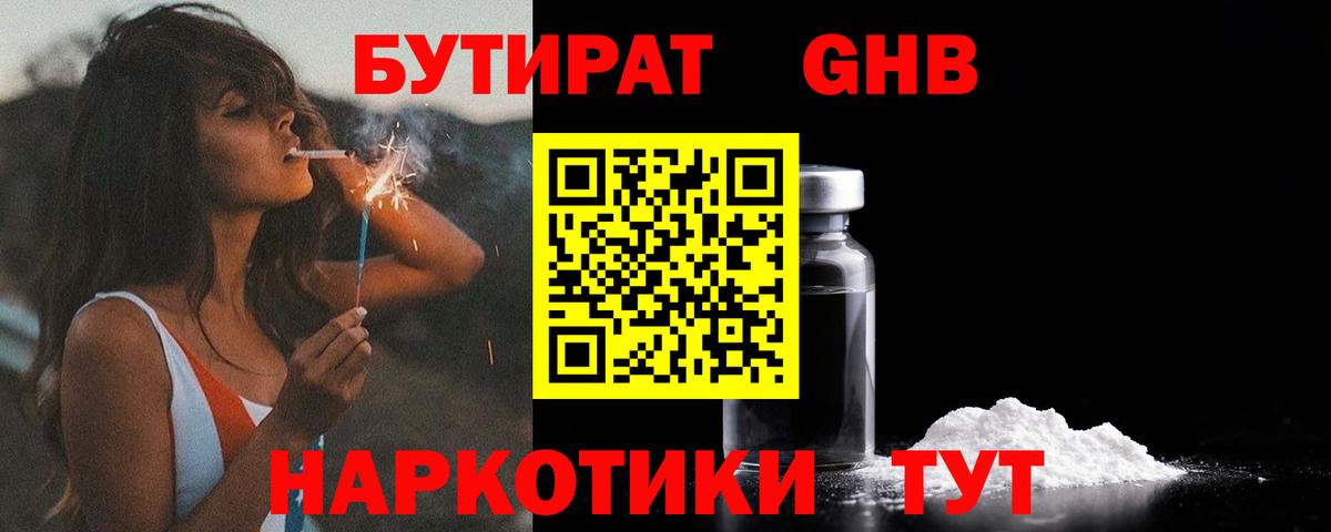 Лангепас  Бутират 1.4BDO  Вход с VPN 