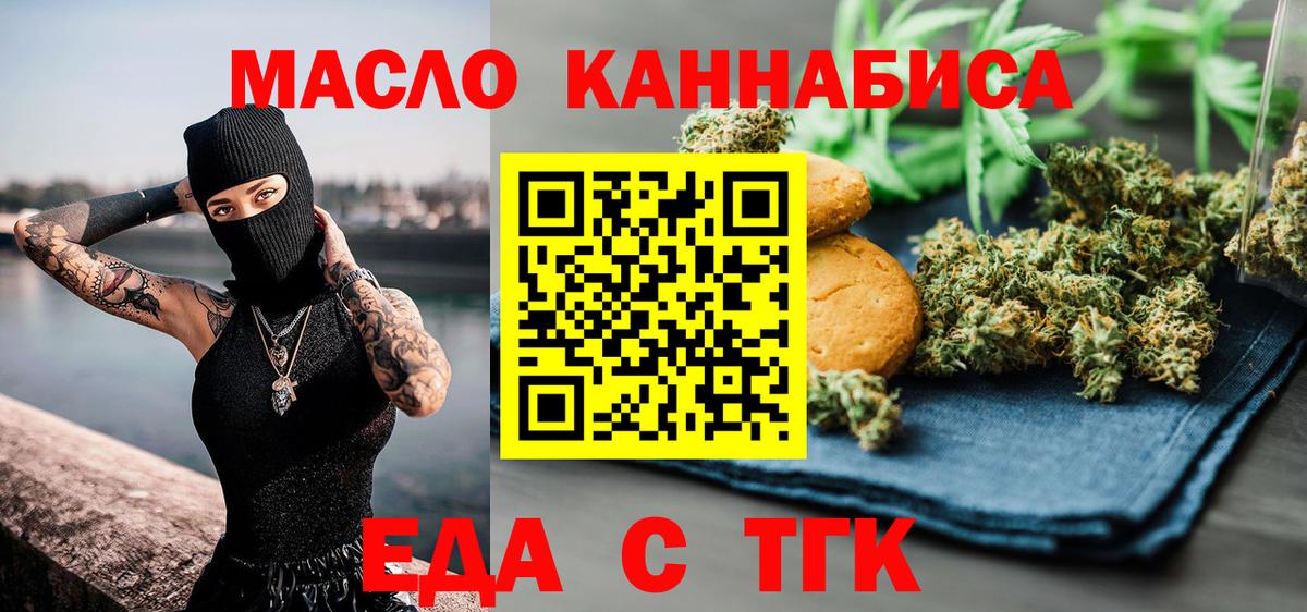 Печенье с ТГК конопля Лангепас