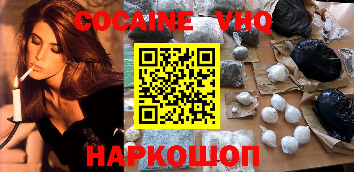 Кокаин  Cocaine 97%  Вход с VPN  Лангепас 