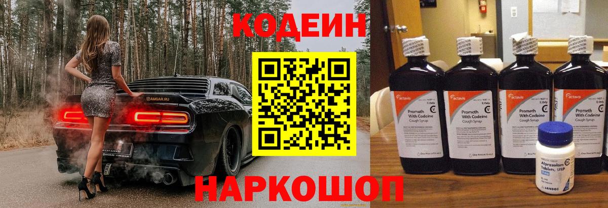Кодеин напиток Lean (лин)  Лангепас  Codein напиток Lean (лин) 