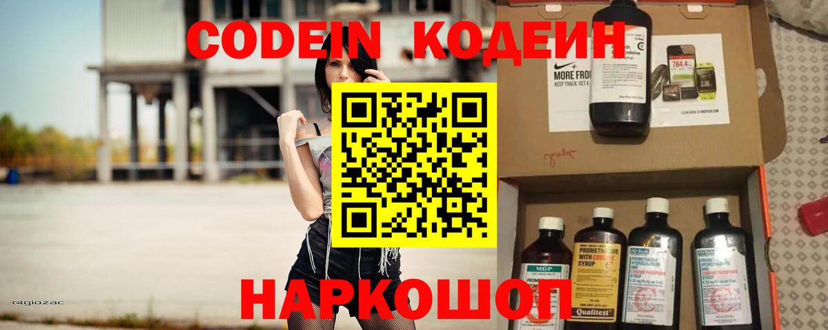 Кодеин Purple Drank Лангепас