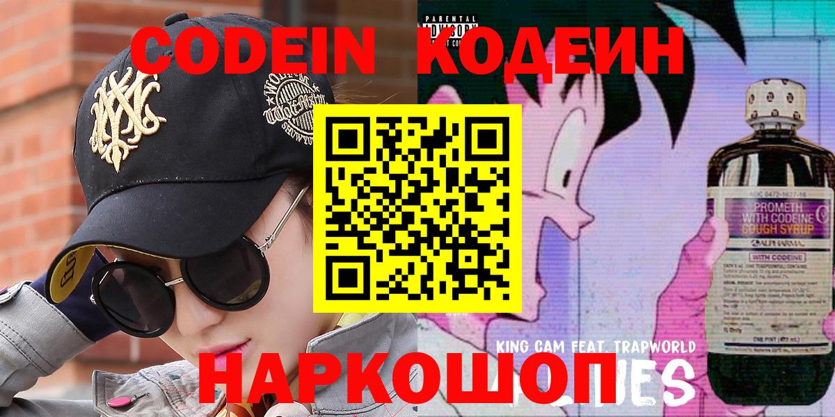Кодеин напиток Lean (лин)  Кодеин Purple Drank  Лангепас  Вход с VPN 