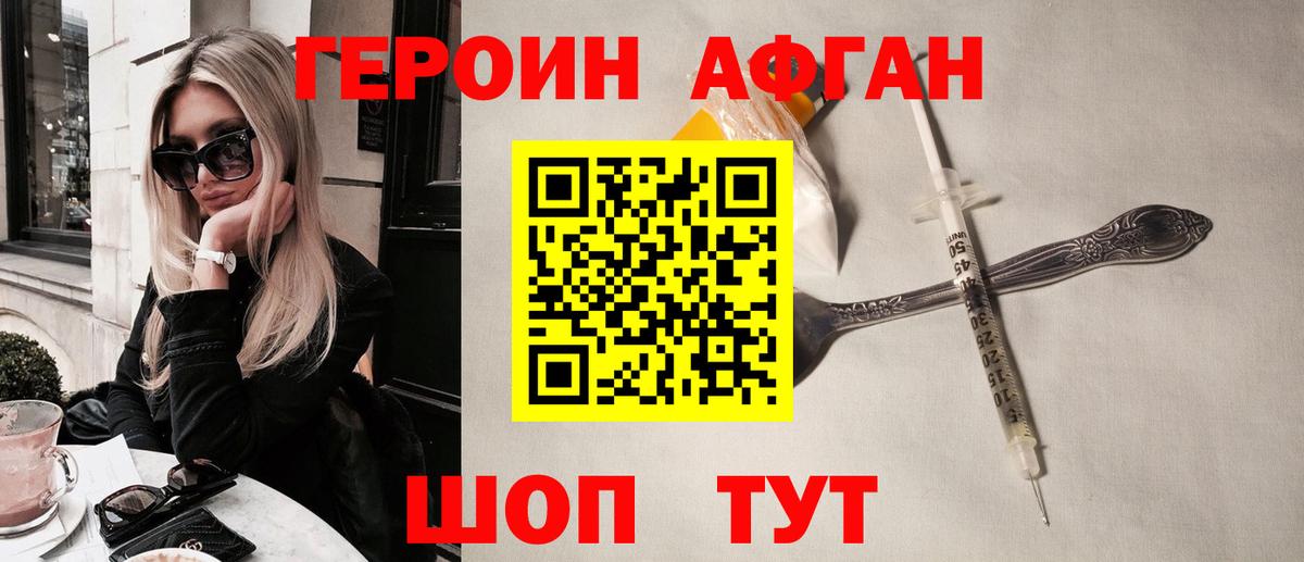 ГЕРОИН Афган Лангепас