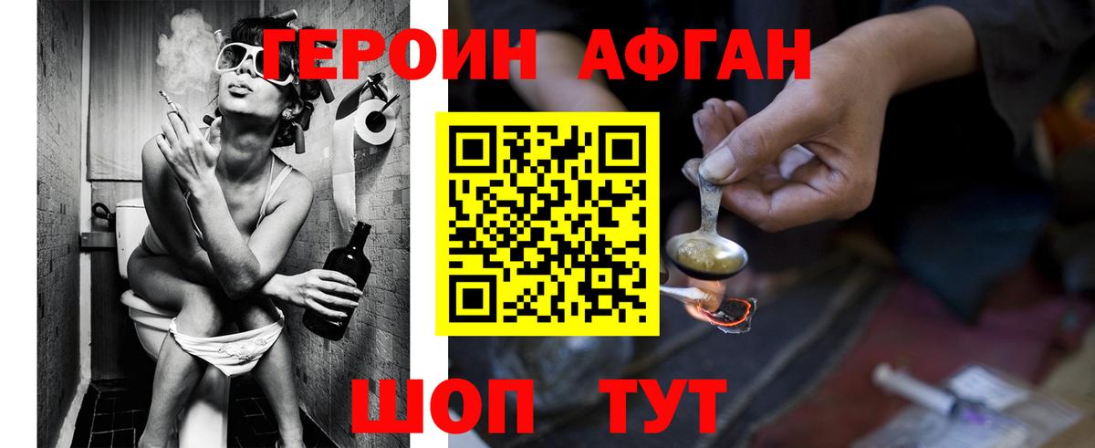 Героин  Лангепас  Героин VHQ 