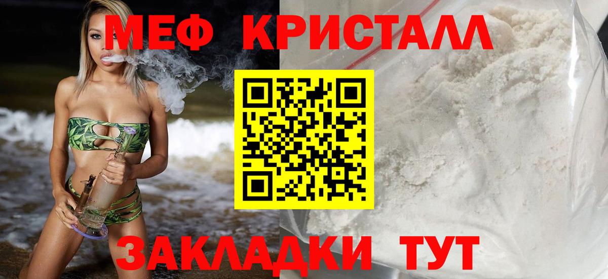 МЕФ кристаллы Лангепас