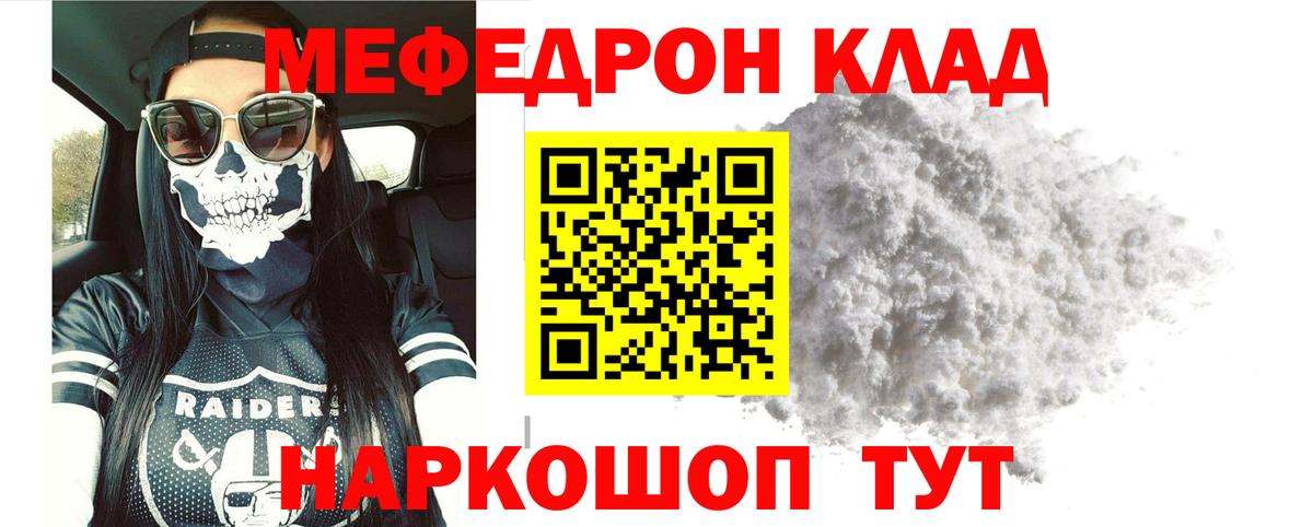 mega сайт  МЕФ 4 MMC  Вход с VPN  Меф  Лангепас  МЯУ-МЯУ мука  МЕФ 