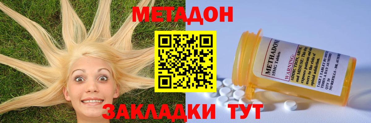 МЕТАДОН methadone Лангепас