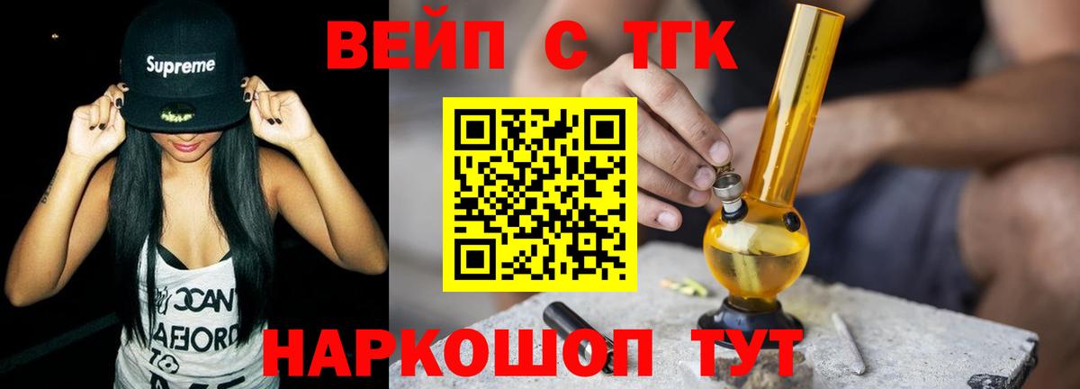 Лангепас  ТГК вейп с тгк  Вход с VPN 